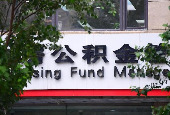 公积金提取缴存地不显示_漳州公积金代办在职离职封存服务